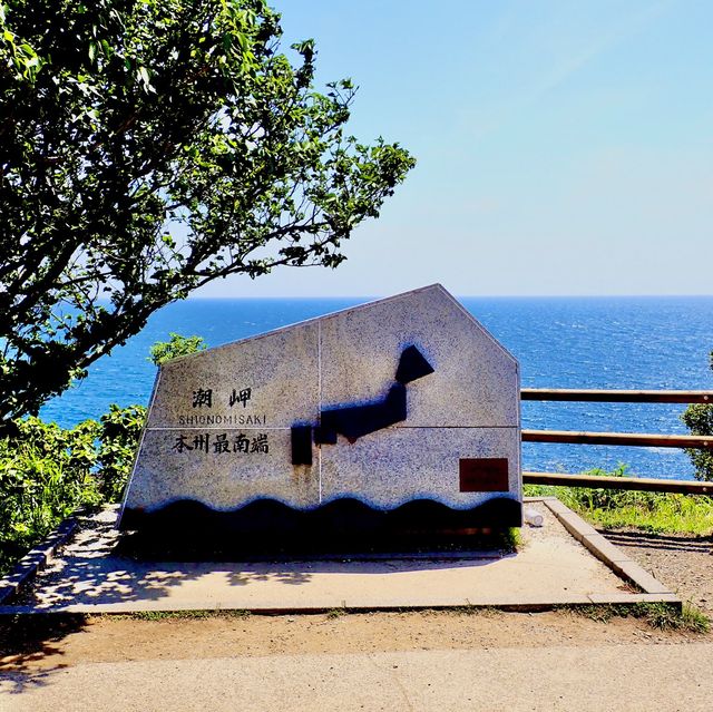 潮岬