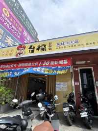 ［桃園/青埔］ 台福飽飽鍋×台福合豆花青埔店🍲｜小孩子才做選擇 我火鍋豆花都要吃!!! 