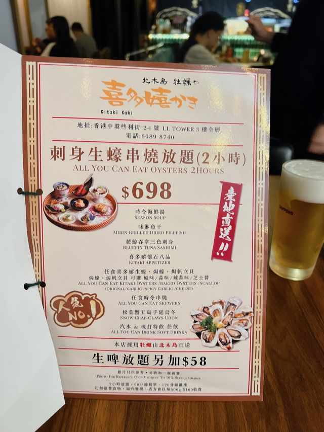《中環喜多嬉牡蠣屋🦪》