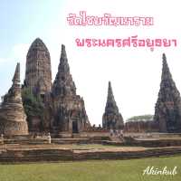 เดินชมความงามวัดไชยวัฒนาราม