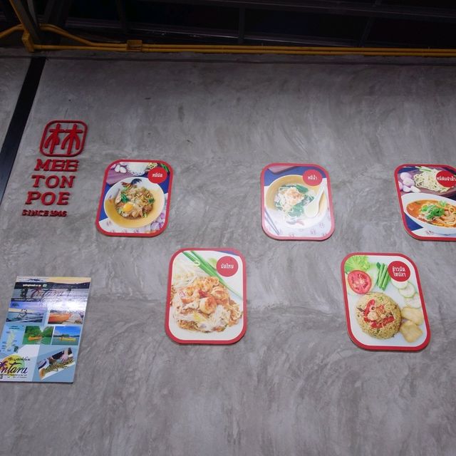 百年歷史老店-Mee Ton Poe
