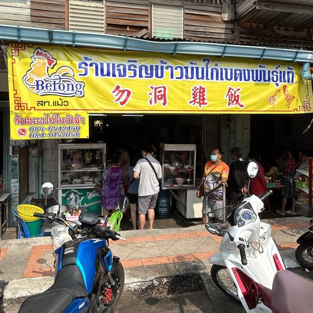 ร้านเจริญข้าวมันไก่เบตงพันธุ์แท้