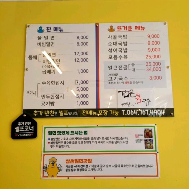 서귀포 동홍동 맛집)삼촌밀면국밥 - 올레시장 근처 시원한 밀면 맛집