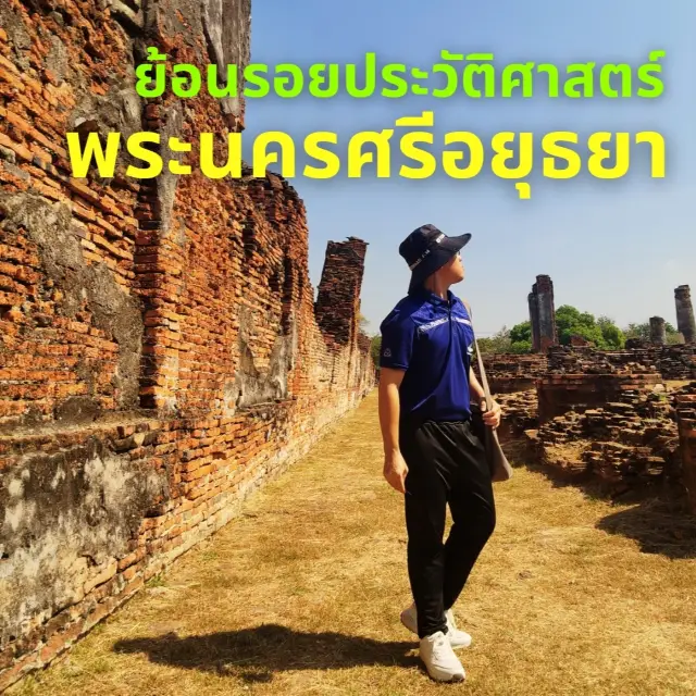 อุทยานประวัติศาสตร์พระนครศรีอยุธยา