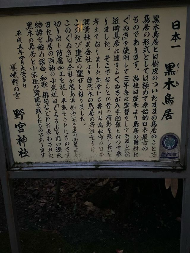 A shrine inside the bamboo forest ⛩️🕋