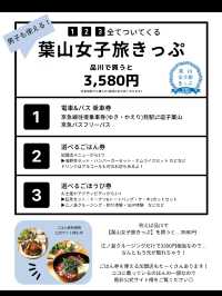 東京⇄葉山(ご飯・交通費・遊び全部込) 日帰り¥3580でできちゃう方法㊙️モデルプランも
