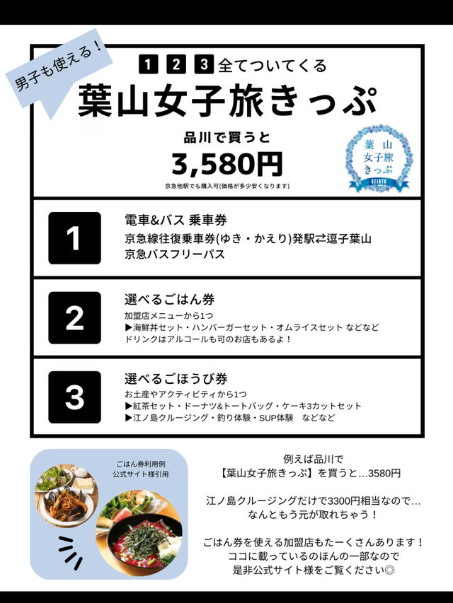 東京⇄葉山(ご飯・交通費・遊び全部込) 日帰り¥3580でできちゃう方法㊙️モデルプランも