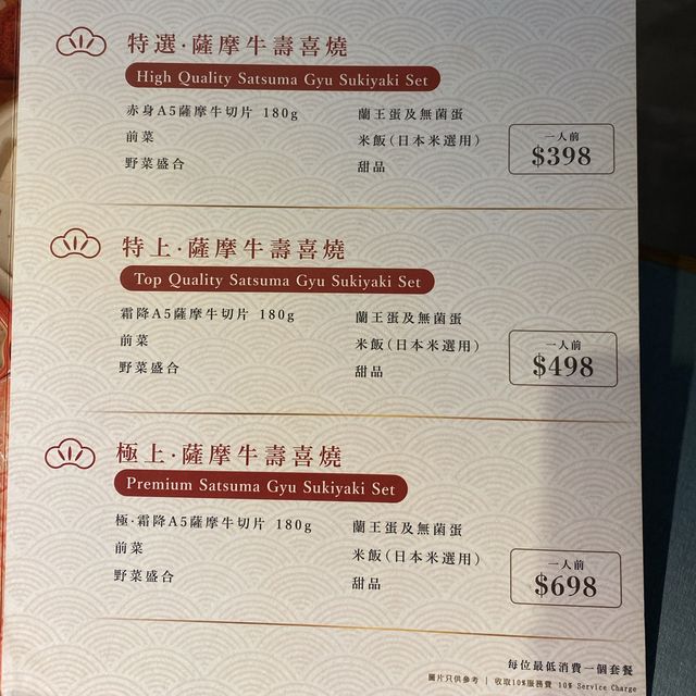Popular and Affordable High-End Sukiyaki Specialty Restaurant