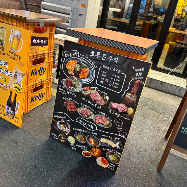 신당동 야끼니꾸 맛집 호루몬우직