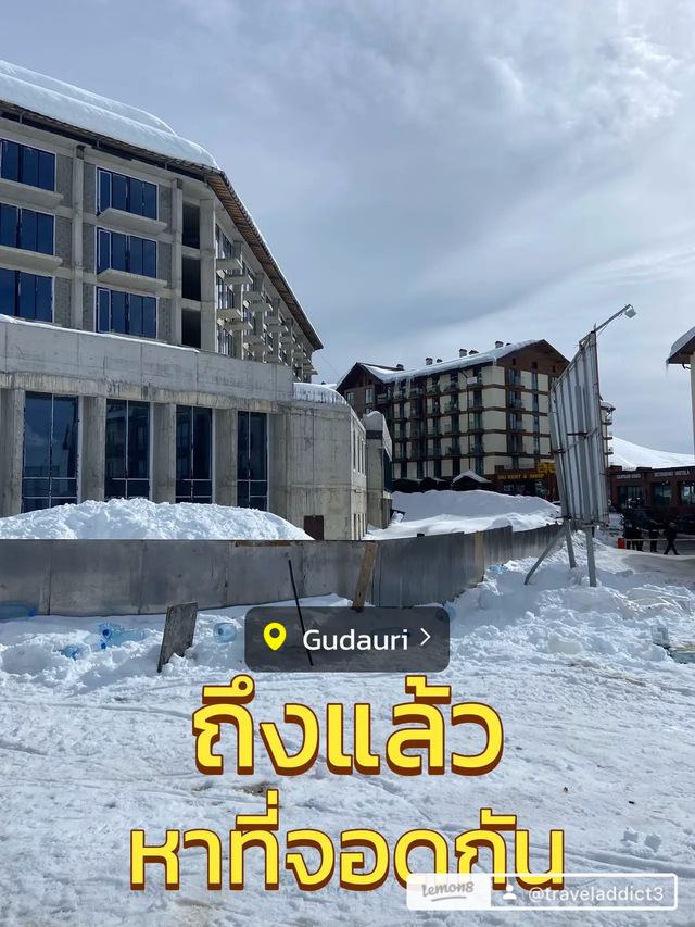 เที่ยวจอร์เจีย EP.2 Gudauri