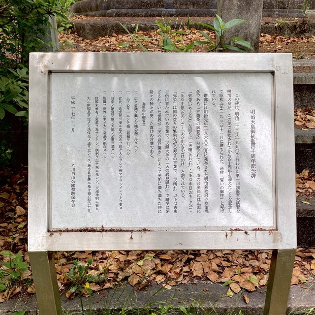 歴史探訪　乙川白山公園