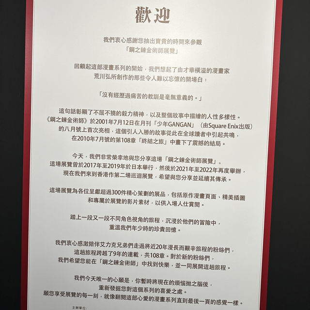 鋼之鍊金術師 回憶的展覽🥰