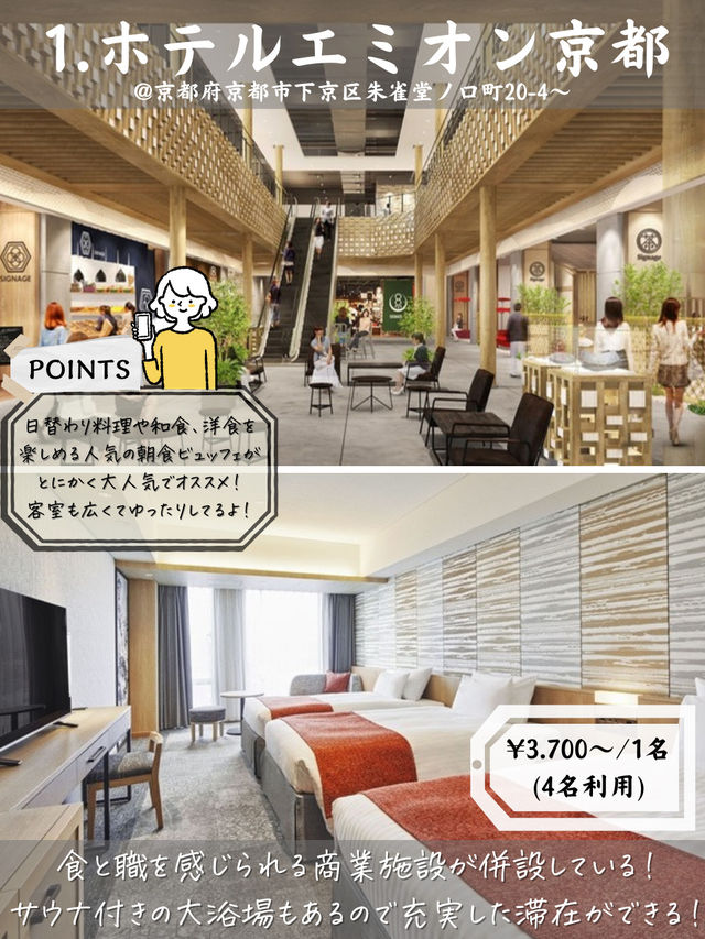 【滞在を満喫】館内施設がヤバすぎる！コスパホテル5選