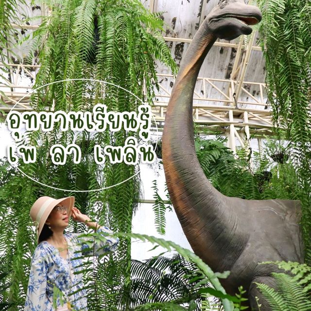 อุทยานไม้ดอก เพ ลา เพลิน