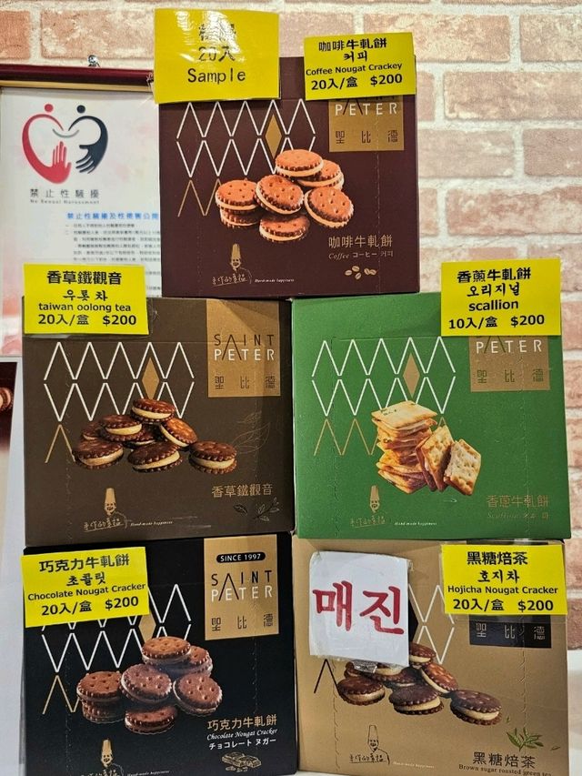 대만 누가크래커 맛집 세인트피터