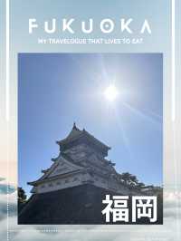 【福岡観光】