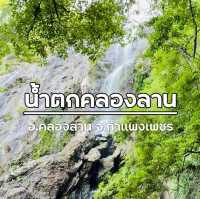 "น้ำตกคลองลาน" อีกหนึ่งที่เที่ยวหน้าฝนที่ควรไป