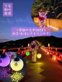 〜京都府〜京の七夕2024in宇治　MAP付