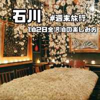 【石川】1泊2日で満喫できる🥳🎶アートとグルメの大人の週末旅行✈️