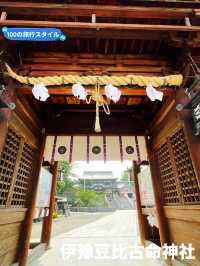 【愛媛県:松山市】松山市を代表する伊豫豆比古命神社(椿神社)
