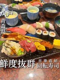 [青森trip]市場直結！鮮度が自慢の回転寿司 