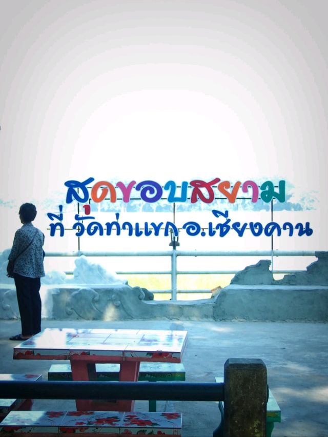 วัดท่าแขก เชียงคาน จ.เลย