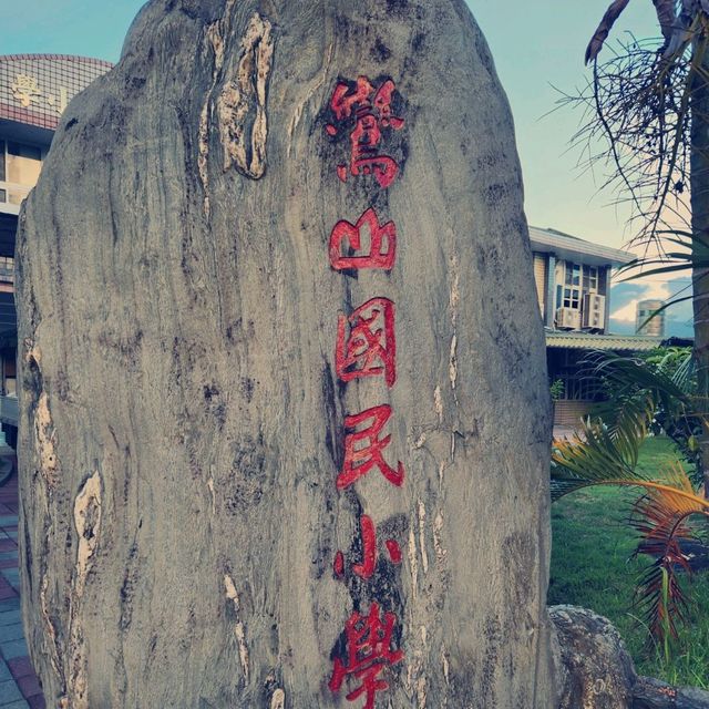 鸞山部落：一個座落在海岸山脈上的逍遙之地