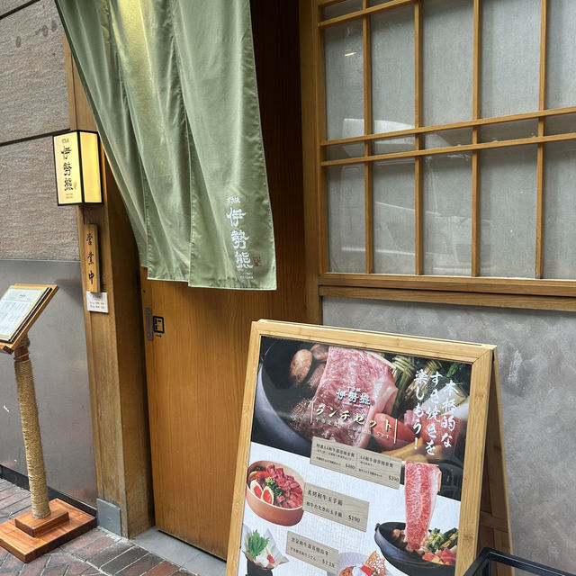 壽喜燒 伊勢熊