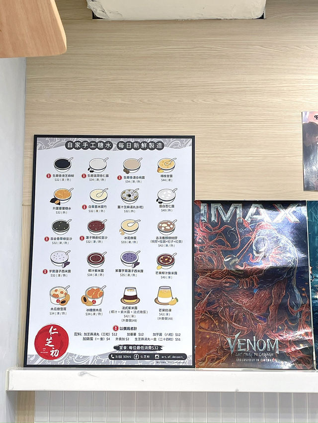 黃埔高質手工糖水店-仁芝初