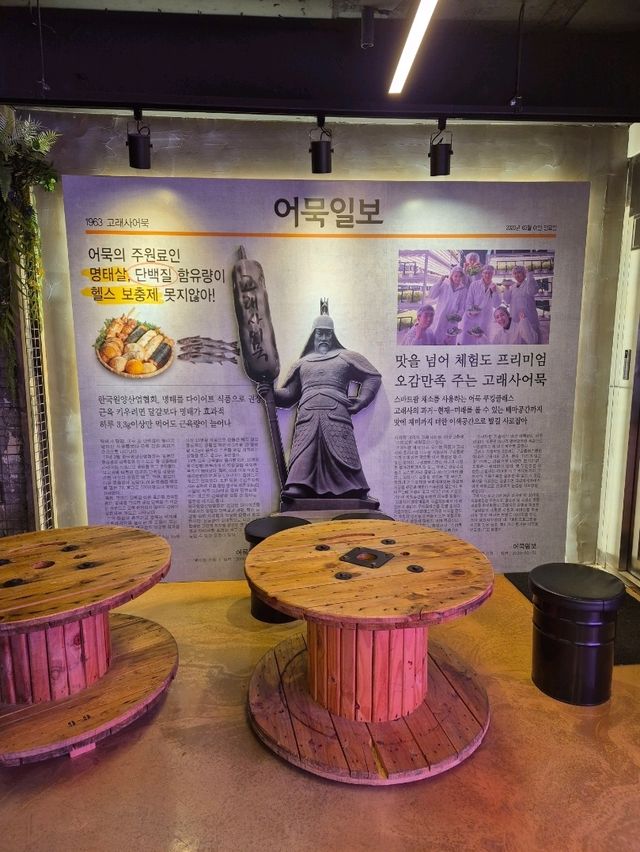 Goraesa Fishcake Shop & Experience Hall 🇰🇷🍥