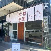 台東柴源食間