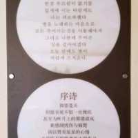 중국 연변자치주 룡정(윤동주시인)