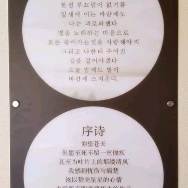 중국 연변자치주 룡정(윤동주시인)