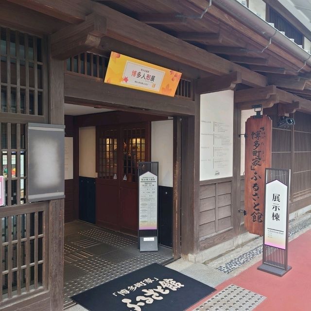 博多町家を中心とする観光施設「博多町家ふるさと館」