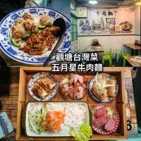 觀塘很多選擇的五月星牛肉麵
