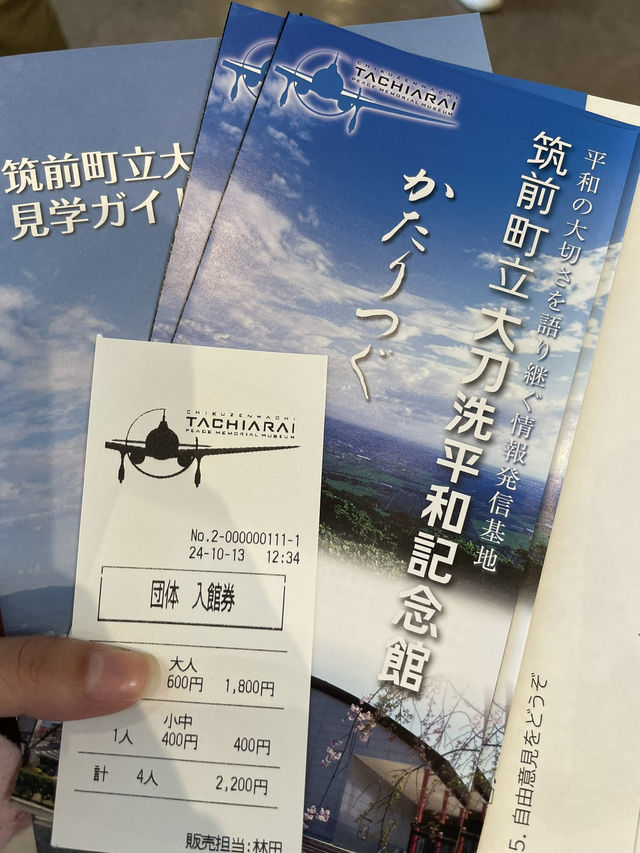 福岡 大刀洗平和記念館 🕊️