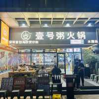 壹號粥火鍋·海鮮煲仔粥(南山荔林店）