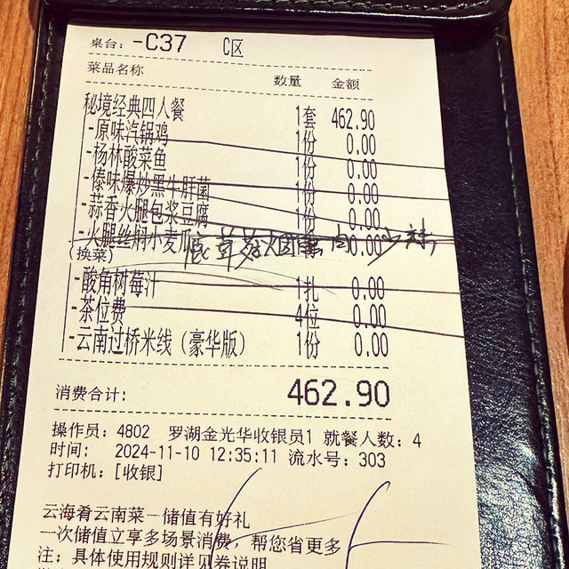 深圳雲南美食🍲雲海肴