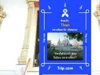 พาคุณพ่อเดินเล่นในเมืองเชียงราย วัดเจ็ดยอด