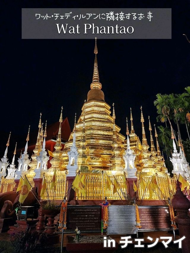 【チェンマイ】ワット・チェディ・ルアンに隣接するお寺 Wat Phantao