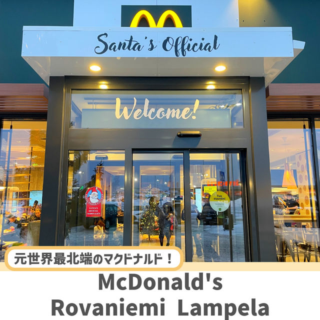 【フィンランド】世界で2番目に北極に近いマクドナルド🇫🇮🍔🍟
