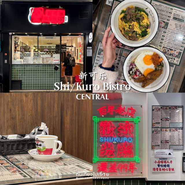 แจกพิกัด 7 ร้านอาหารสไตล์ Local ที่ฮ่องกง