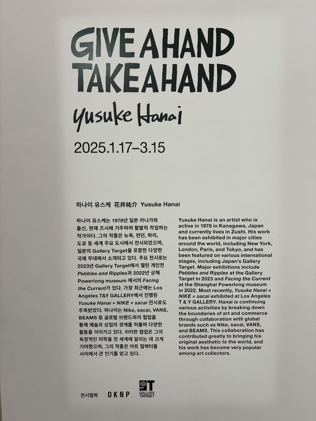 추운 겨울 데이트하기 좋은 2월 전시회 ’give a hand take a hand'🫶🏻