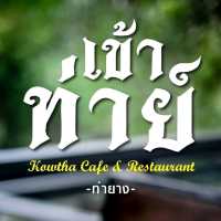 💢จะไม่แวะได้ไง!! “เข้าท่าย์” ขนาดนี้!!!💢
