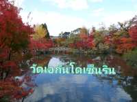 วัดเอกันโดเซ็นริน.