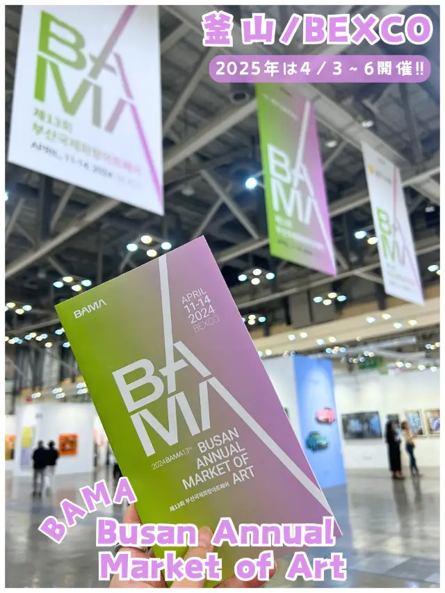 【釜山/BEXCO】一年一度！釜山最大規模的藝術盛典＊BAMA2025＊