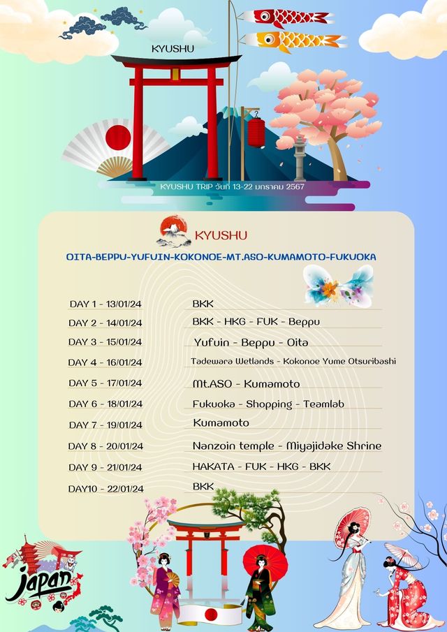 แจกแพลนเที่ยว-ทริปคิวชู 9วัน 7คืน