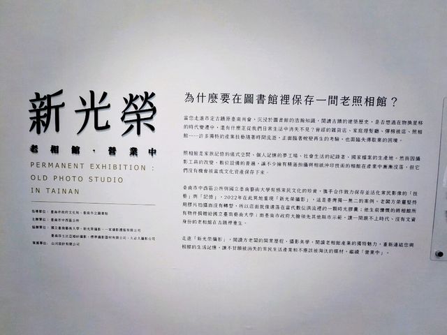 古蹟圖書館裡的照相館：「新光榮：老相館．營業中」常設展