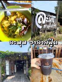 ละมุม ฮาลาลฟู๊ด 🍗
