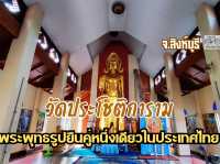 พระยืนเก่าแก่ ยืนคู่ซ้อนกัน หนึ่งเดียวในประเทศไทย